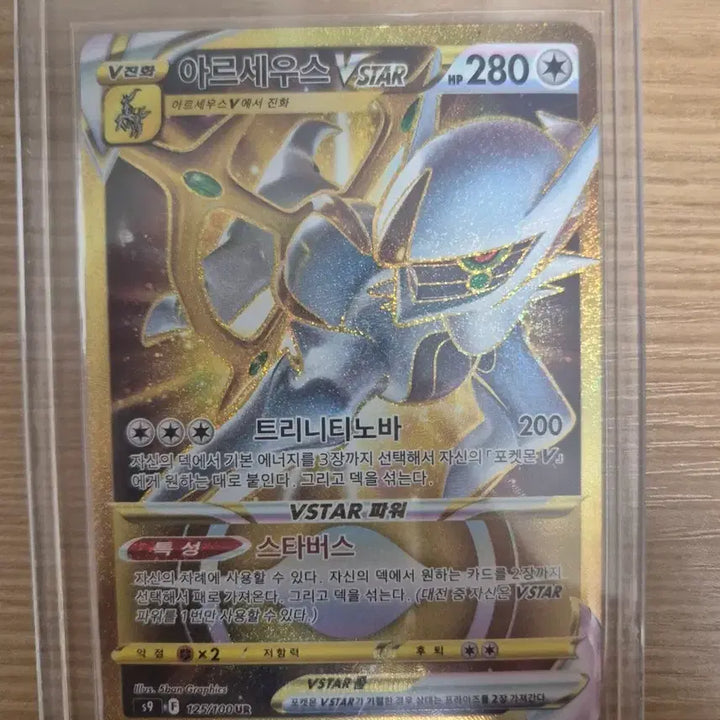 [BUNJANG] Pokemon Arceus VSTAR UR Card / 아르세우스VSTAR UR