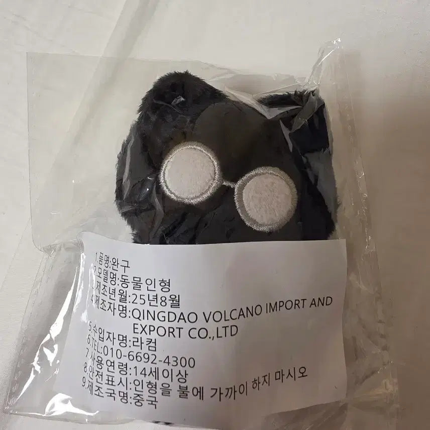[BUNJANG] SEVENTEEN Wonwoo Jja-nyang-woong 10cm Doll / 세븐틴 원우 자냐웅 10cm 미개봉