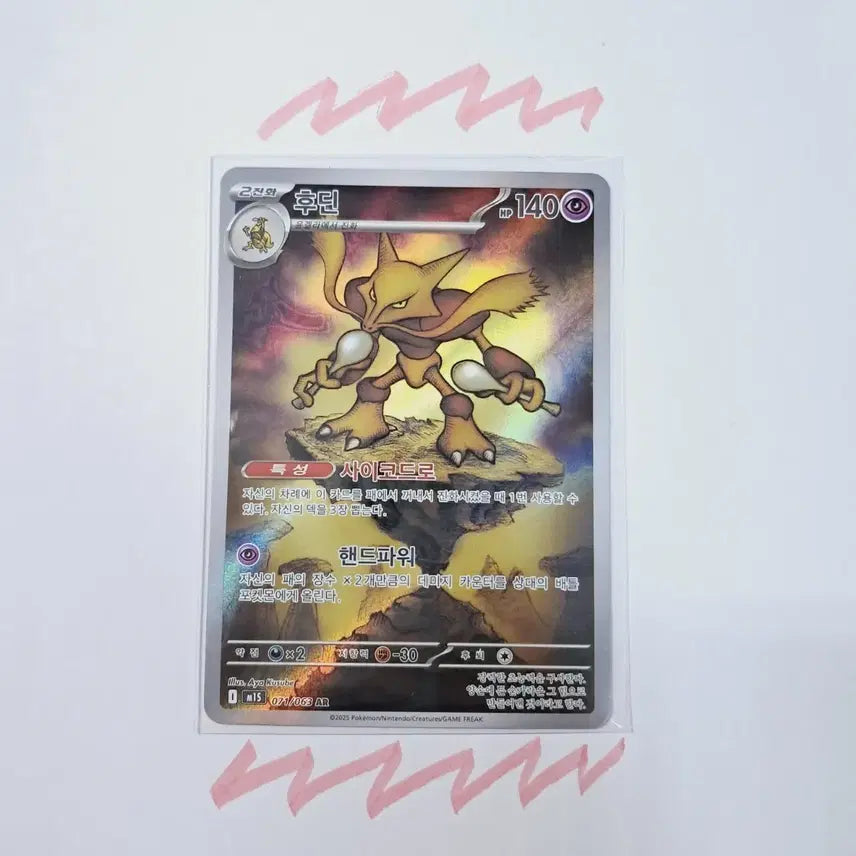[SOLD OUT] [메가심포니아] 포켓몬카드 후딘 AR 판매