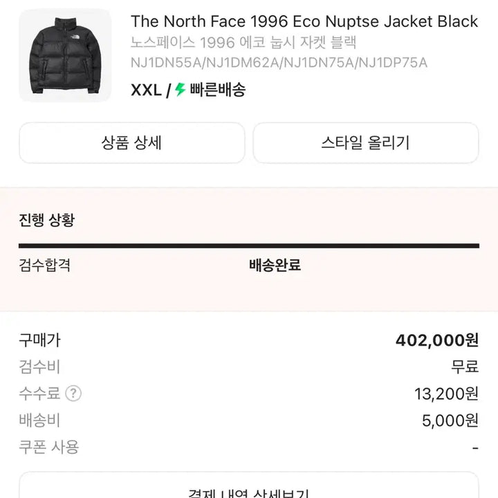 [SOLD OUT] 노스페이스 눕시 블랙 패딩