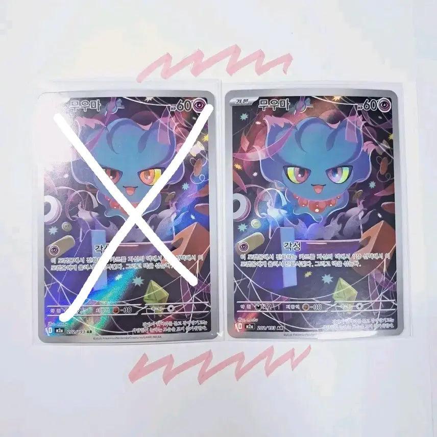 [BUNJANG] [메가드림ex] 포켓몬카드 무우마 AR 판매 / [메가드림ex] 포켓몬카드 무우마 AR 판매