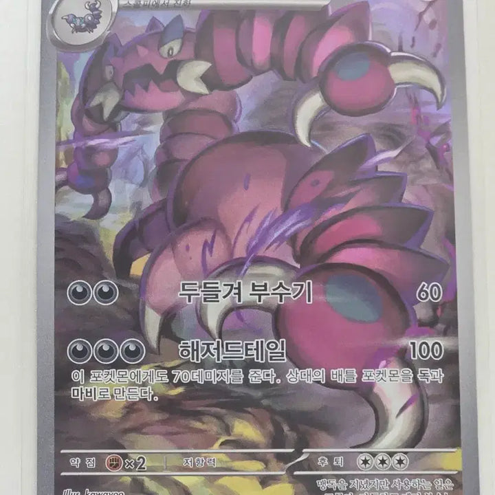 [BUNJANG] 포켓몬카드 드래피온 AR / 포켓몬카드 드래피온 AR