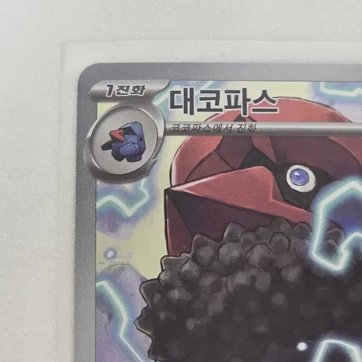 [SOLD OUT] 포켓몬카드 대코파스 AR