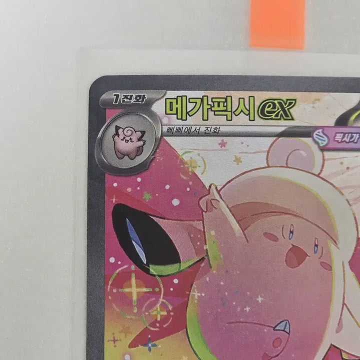 [SOLD OUT] 포켓몬카드 메가픽시 ex SAR