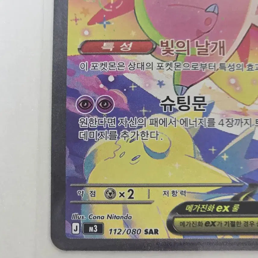 [SOLD OUT] 포켓몬카드 메가픽시 ex SAR