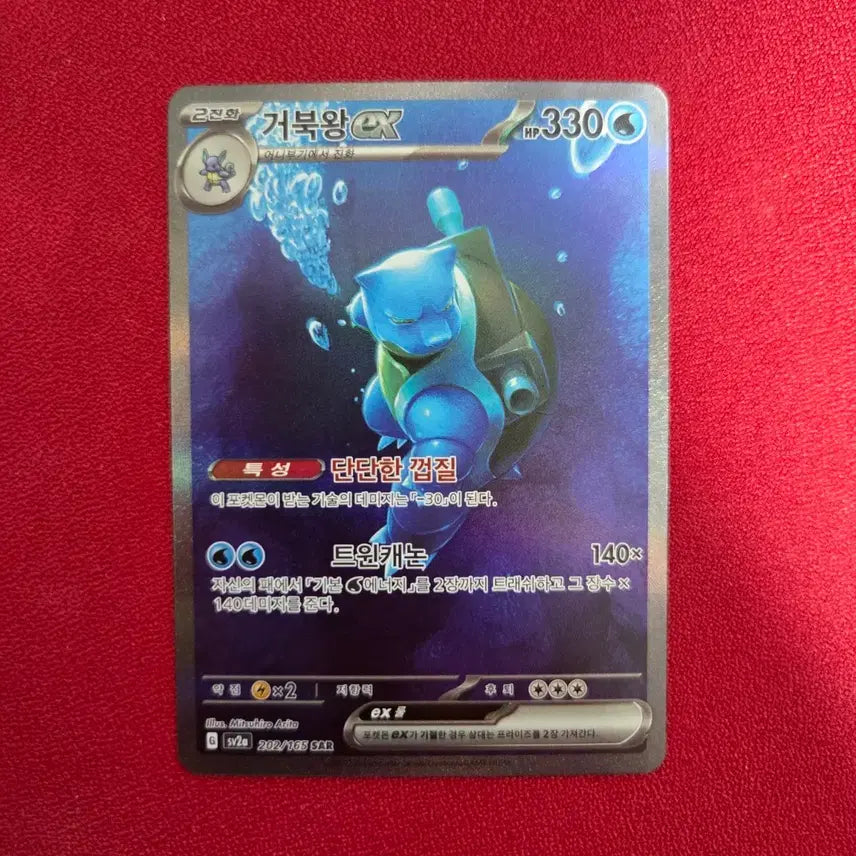 [SOLD OUT] 포켓몬카드 거북왕 SAR (sv2a) 151