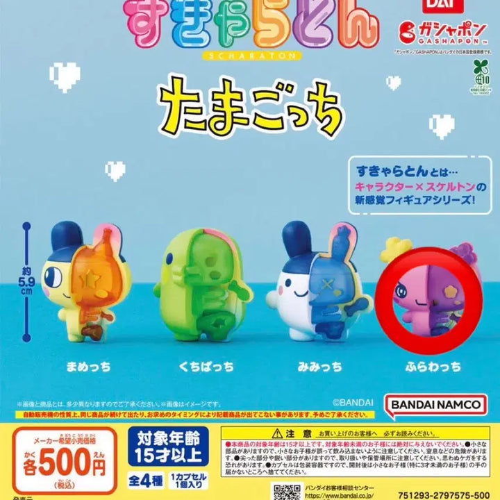 [BUNJANG] Tamagotchi Skeleton Flowerchi Unsealed Gacha / 다마고치 스켈레톤 가챠 미개봉