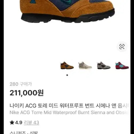 [SOLD OUT] 나이키 acg 토레 미드 280