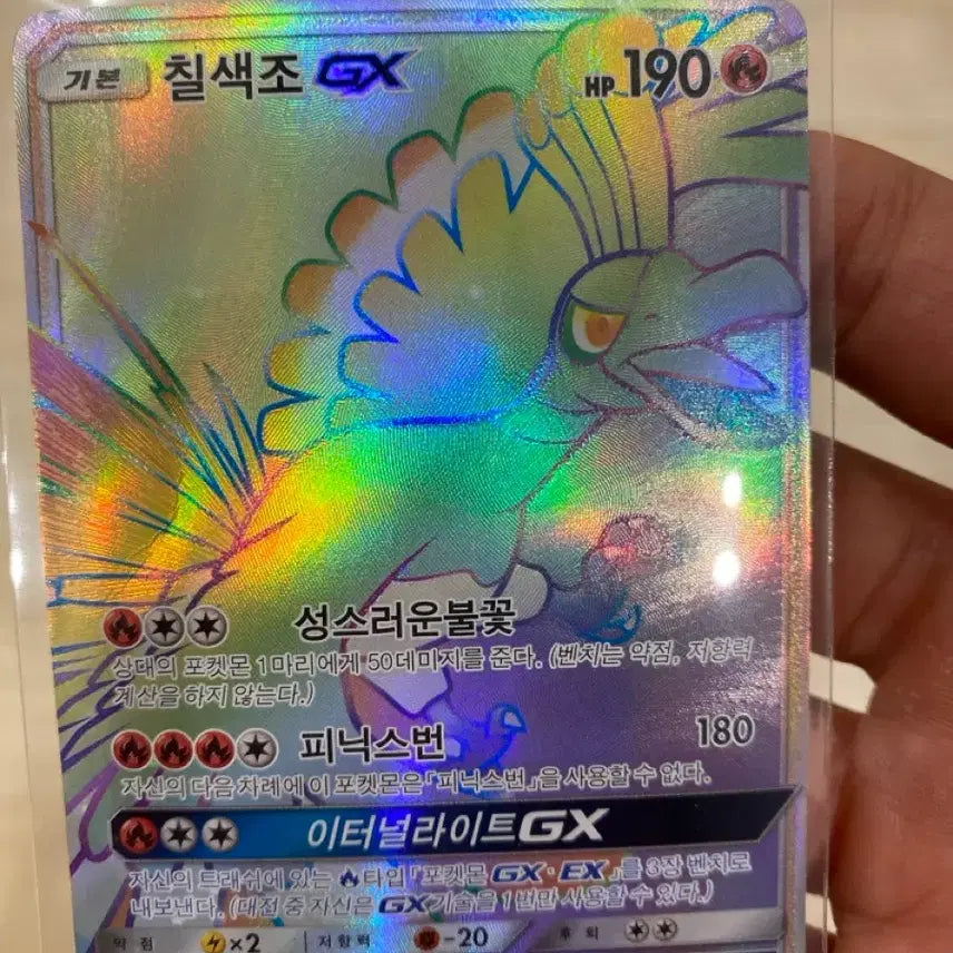 [BUNJANG] Unidentified 칠색조 GX HR Card / 칠색조GX hr판매합니다