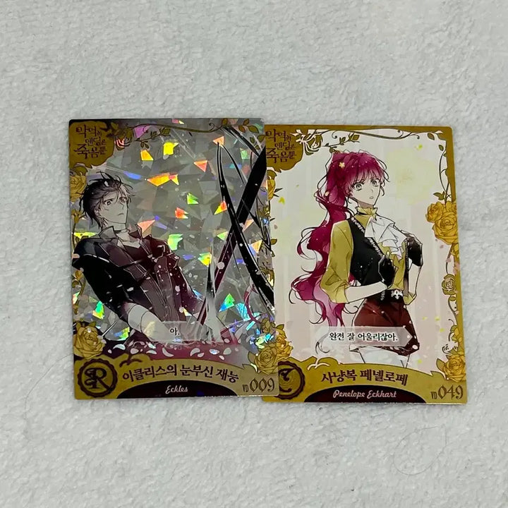 [BUNJANG] Villainess is a Marionette Card Bundle Set / 악역의 엔딩은 죽음뿐 카드 일괄