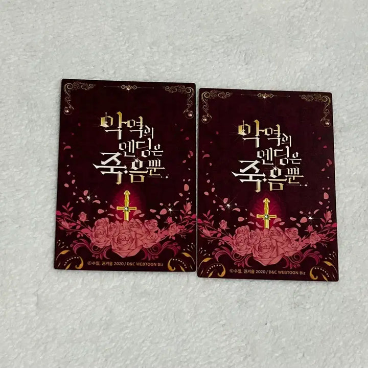 [BUNJANG] Villainess is a Marionette Card Bundle Set / 악역의 엔딩은 죽음뿐 카드 일괄