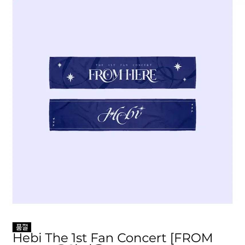 [SOLD OUT] 헤비 팬콘 MD 타월,스티커 일괄 판매합니다
