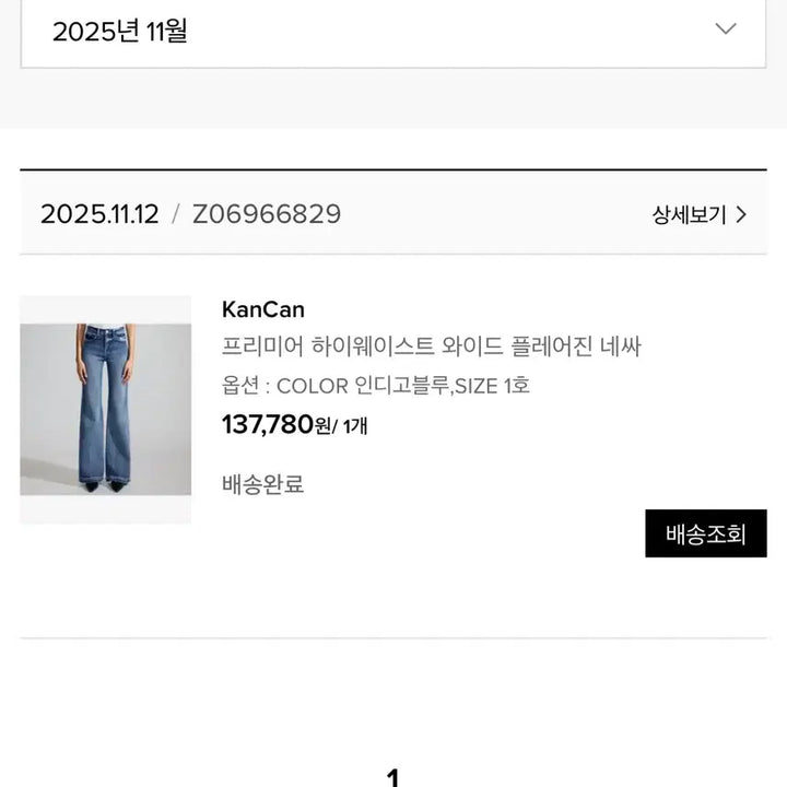 [BUNJANG] Kancan Premiere High-waist Bootcut Jeans / 캔캔 kancan 프리미어 하이웨스트 플레어진 1사이즈 부츠컷 청바지