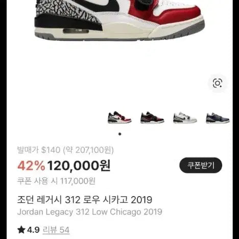 [SOLD OUT] 나이키 조던 레거시 312 로우 시카고