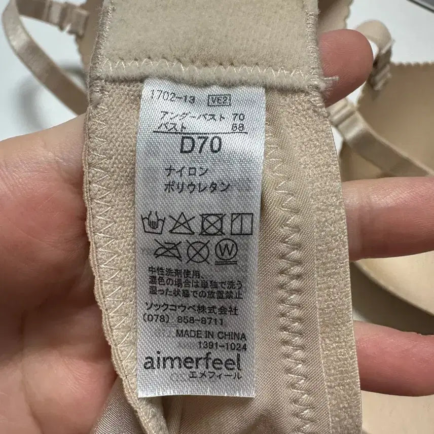 [BUNJANG] Aimerfeel Choomori Bra 70D 70E / 에메필 초모리 브라 70D 70E