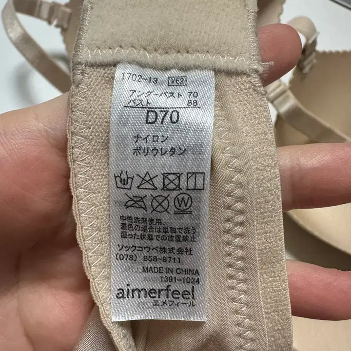 [BUNJANG] Aimerfeel Choomori Bra 70D 70E / 에메필 초모리 브라 70D 70E