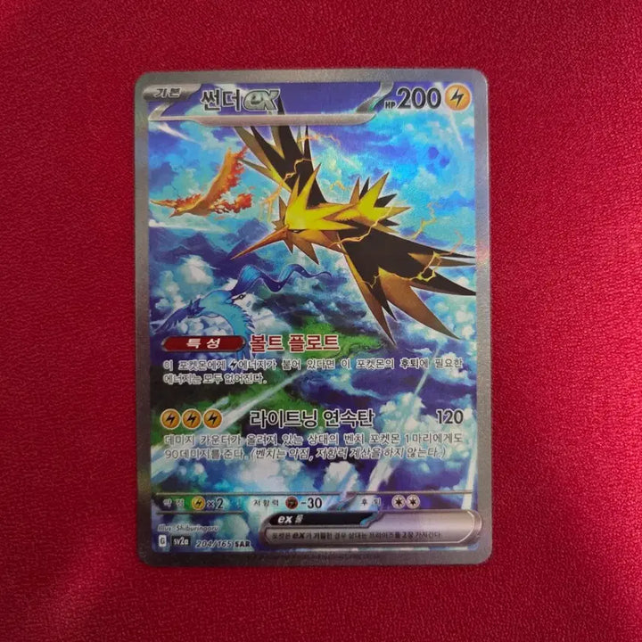 [SOLD OUT] 포켓몬카드 썬더 SAR (sv2a) 151
