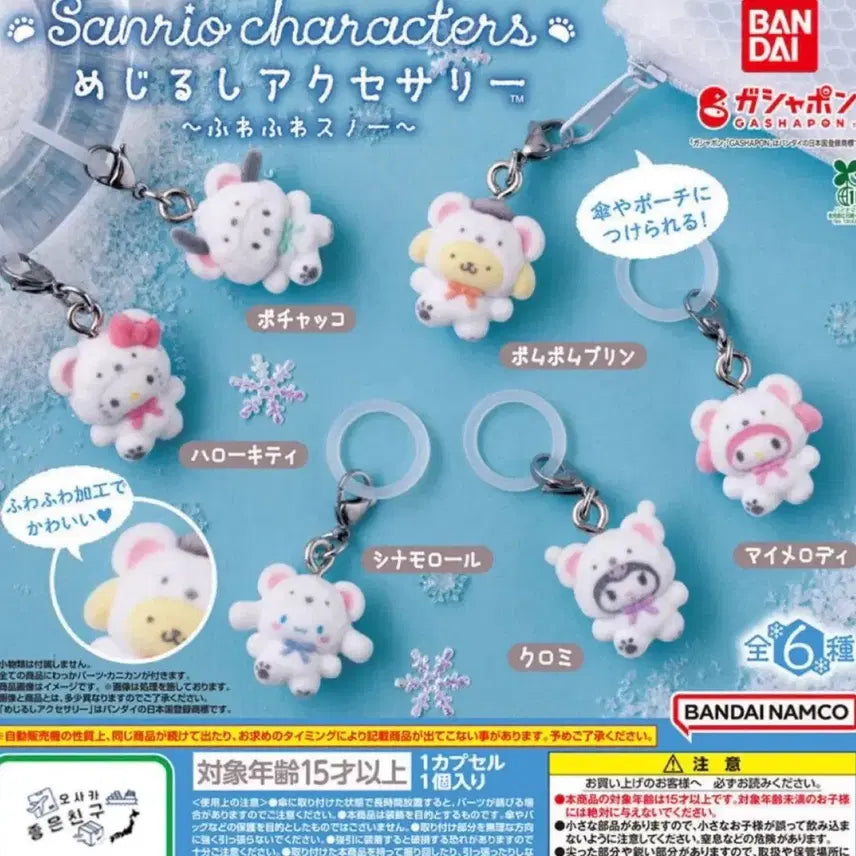 [BUNJANG] Sanrio Snow Mejirusi Character / 산리오 스노우 메지루시