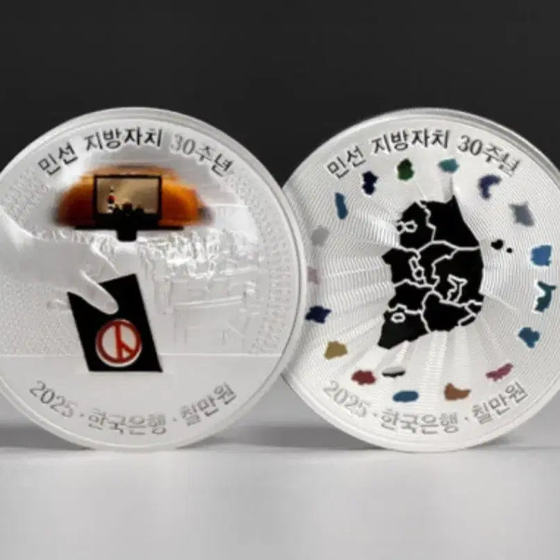 [SOLD OUT] 2025 민선 지방자치 30주년 기념 은화 2종세트 프루프