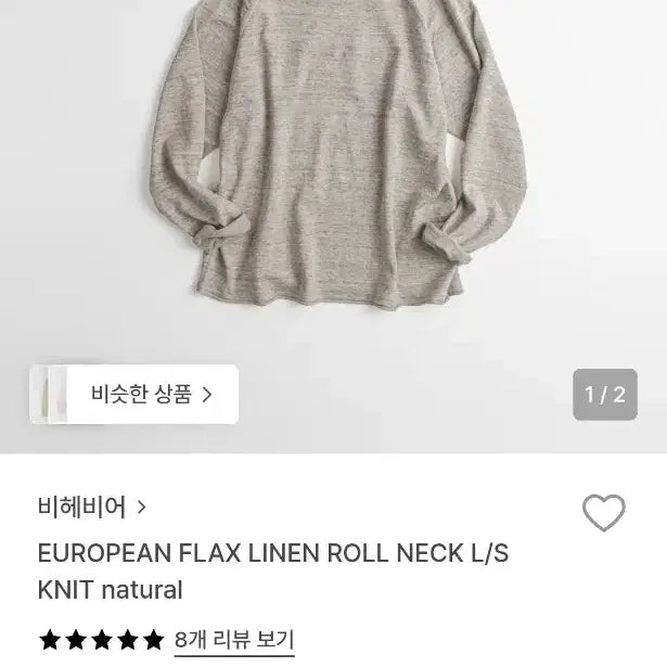 [SOLD OUT] [4]비헤비어 유러피안 롤넥 니트 natural