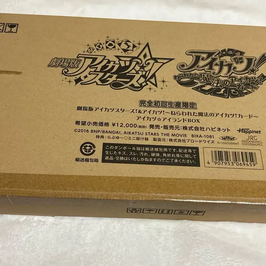 [BUNJANG] Aikatsu Stars! Target of the Magic Aikatsu! Blu-ray Box / 미개봉) 아이카츠 스타즈 노려진 마법의 아이카츠 블루레이 박스