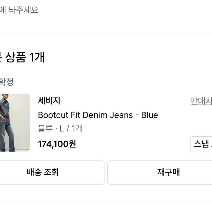 [SOLD OUT] 세비지 웨스턴 데님 셔츠,부츠컷 세트 L 사이즈