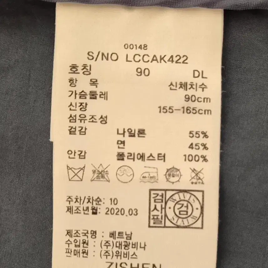[SOLD OUT] 지센 밴드넥 A라인 집업 롱 자켓(90)
