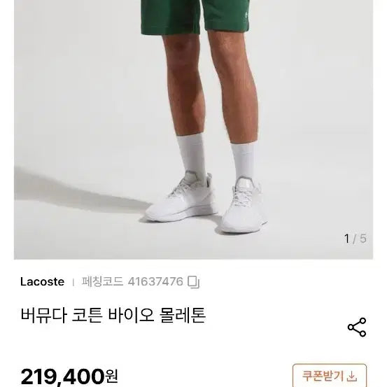 [BUNJANG] Lacoste Basic Green Shorts / 라코스테 반바지
