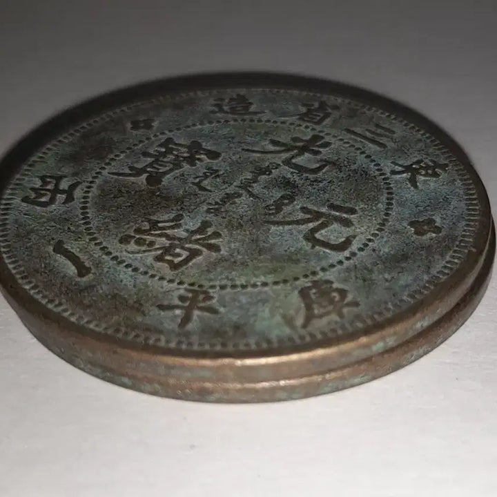 [BUNJANG] Chinese Bronze Coin Set / 중국 청동 주화 두점 4.5cm
