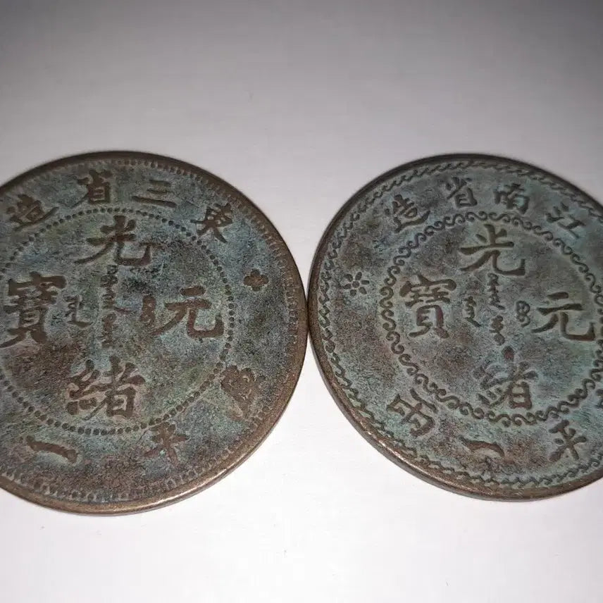 [BUNJANG] Chinese Bronze Coin Set / 중국 청동 주화 두점 4.5cm