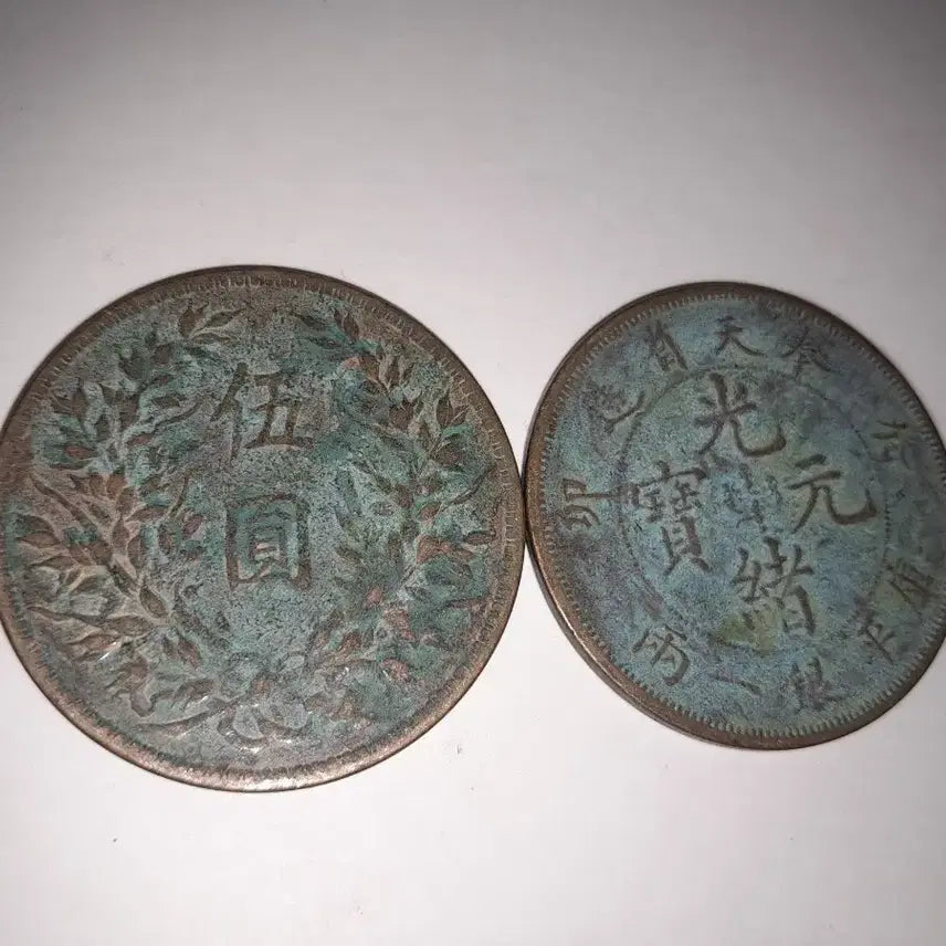 [BUNJANG] Chinese Bronze Coin Set / 중국 청동 주화 2점