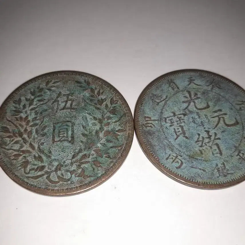 [BUNJANG] Chinese Bronze Coin Set / 중국 청동 주화 2점