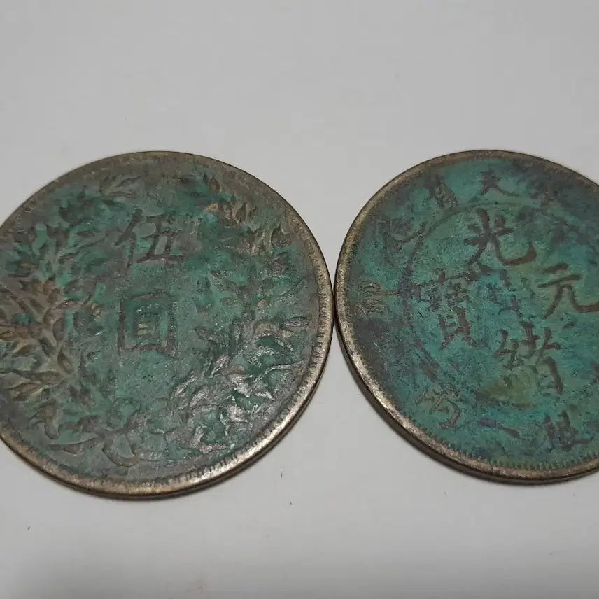 [BUNJANG] Chinese Bronze Coin Set / 중국 청동 주화 2점