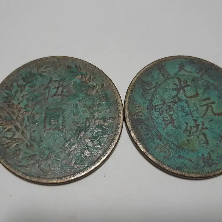 [BUNJANG] Chinese Bronze Coin Set / 중국 청동 주화 2점