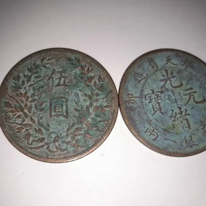 [BUNJANG] Chinese Bronze Coin Set / 중국 청동 주화 2점