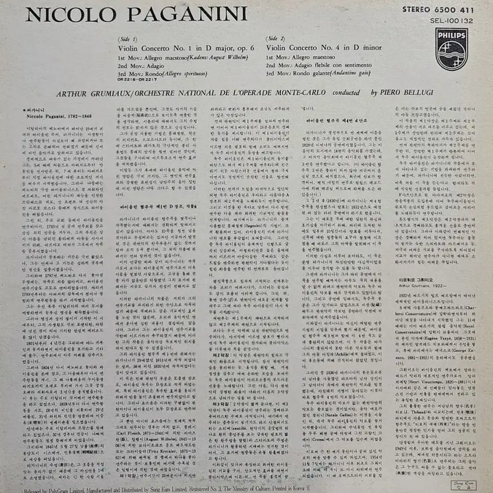 [BUNJANG] Arthur Grumiaux Paganini Violin Concerto LP / 아르튀르 그뤼미오 파가니니 바협 LP