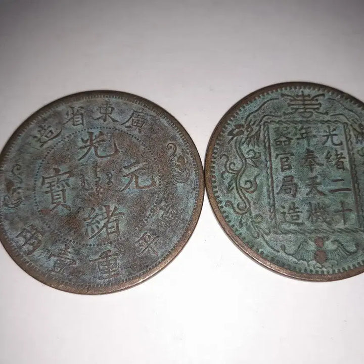 [BUNJANG] Chinese Bronze Coin Set / 중국 청동 주화 두점 4.5cm