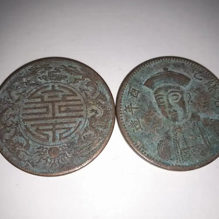 [BUNJANG] Chinese Bronze Coin Set / 중국 청동 주화 두점 4.5cm