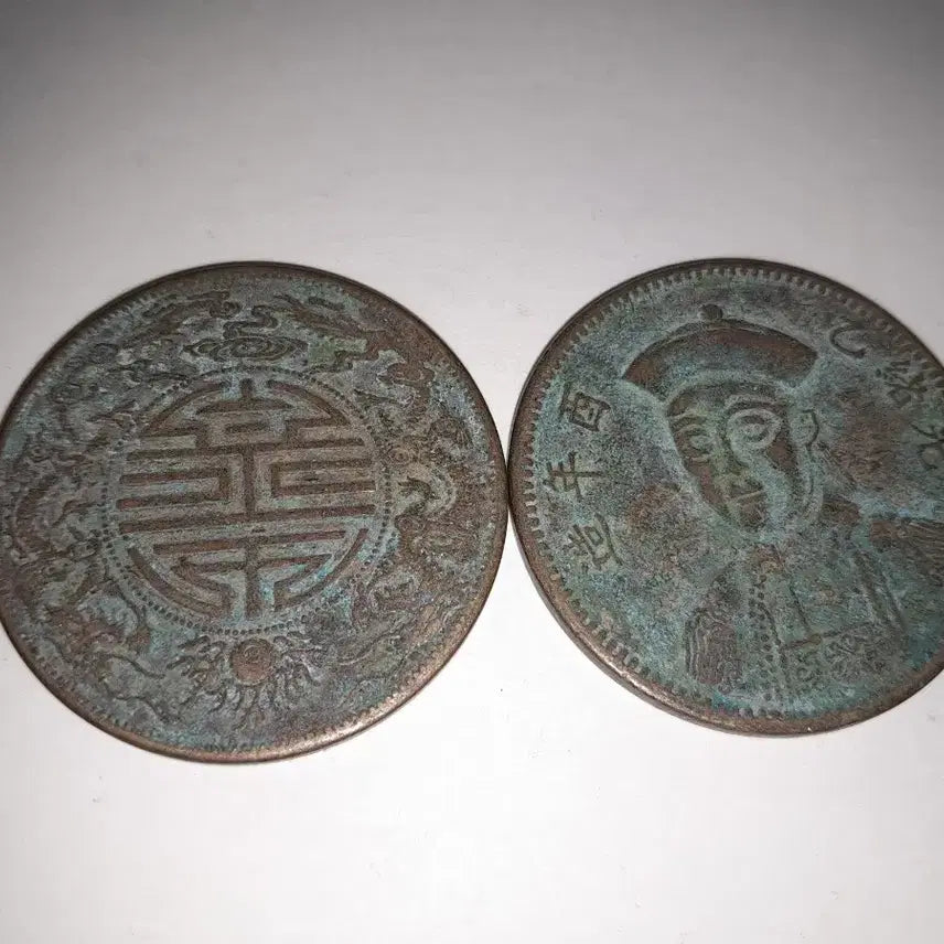 [BUNJANG] Chinese Bronze Coin Set / 중국 청동 주화 두점 4.5cm