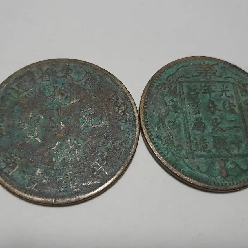 [BUNJANG] Chinese Bronze Coin Set / 중국 청동 주화 두점 4.5cm