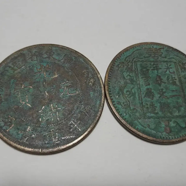 [BUNJANG] Chinese Bronze Coin Set / 중국 청동 주화 두점 4.5cm