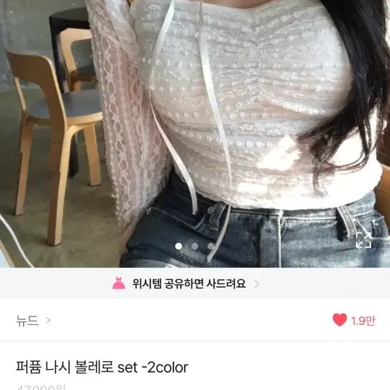 [BUNJANG] Ablly Nude Tank Top &amp; Bolero Set / 에이블리 뉴드 나시+볼레로 세트 새제품