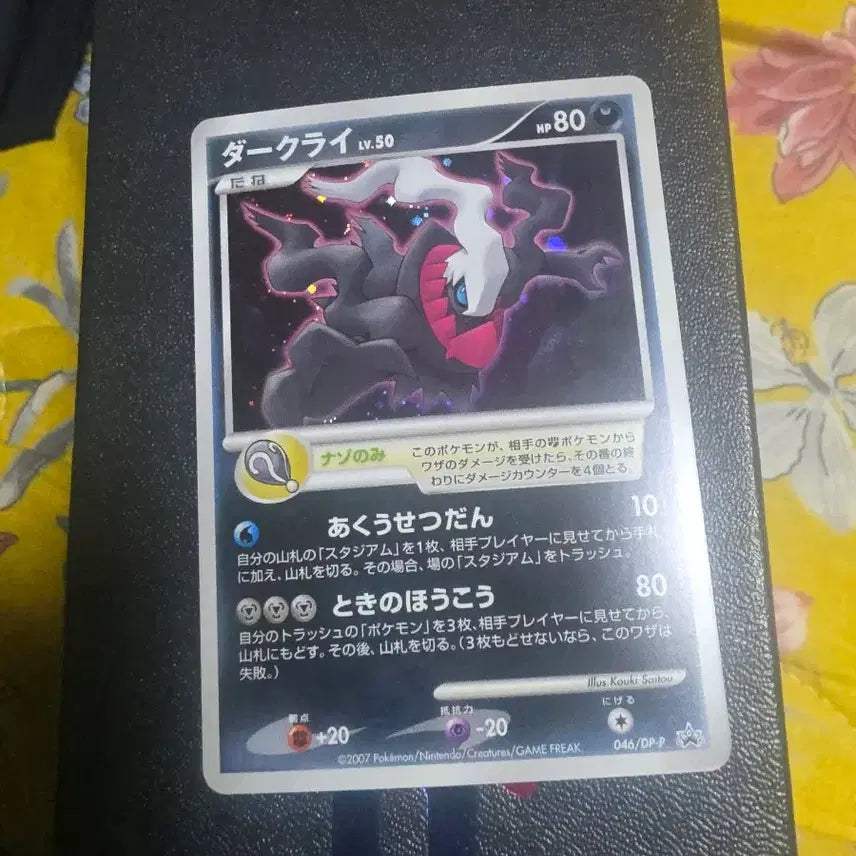 [BUNJANG] Darkrai Movie Promo 046/DP-P Card / 일판 다크라이 무비프로모  046/dp-p