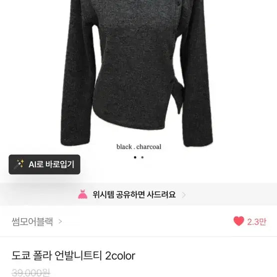 [BUNJANG] Some More Tokyo Black Asymmetric Knit Charcoal / 에이블리 썸모어 블랙 도쿄 폴라 언발란스 니트 차콜