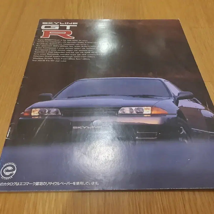 [SOLD OUT] 닛산 스카이라인 R32 GT-R 카탈로그