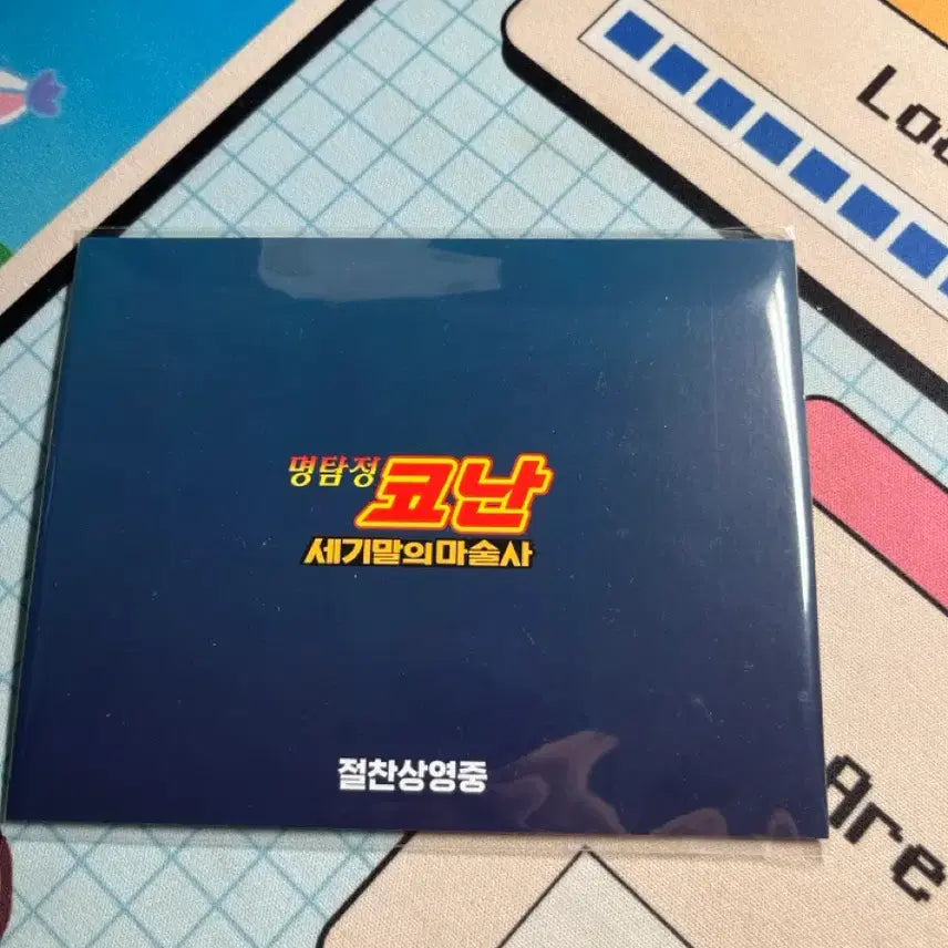 [SOLD OUT] 명탐정코난 세기말의 마술사 특전 A