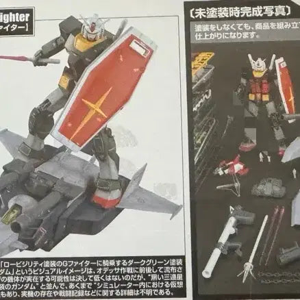 [BUNJANG] Gundam MG G Armor Real Type Ver. Model Kit / 건담 MG G 아머 리얼 타입 ver 미개봉 판매합니다
