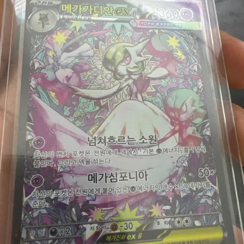 [BUNJANG] Mega Gardevoir SAR Trading Card / 메가 가디안 sar (S급)