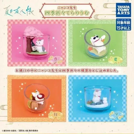 [SOLD OUT] 나츠메 우인장 사계절 가챠 풀셋