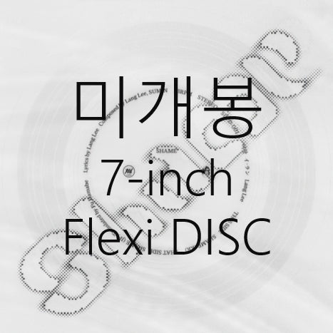 [BUNJANG] IRANG SHAME 7-inch Flexi Disc / [미개봉] 이랑 - SHAME (7-inch Flexi Disc)